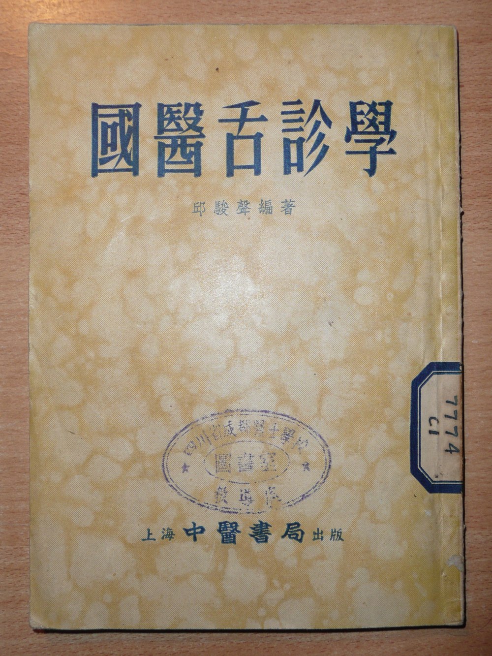 Author's copy of the "Tongue Diagnosis in the National Medicine"