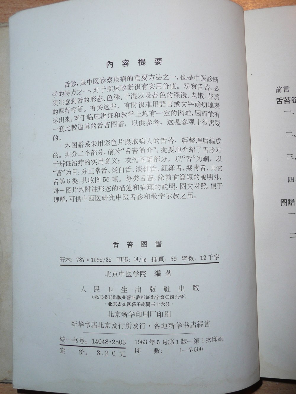 The description page of the 1963 edition of the "Tongue fur Illustrated Manual"